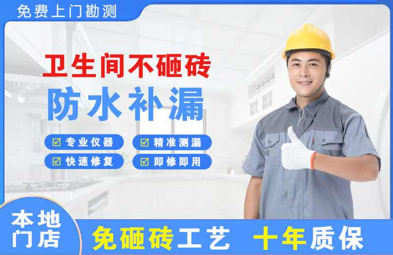 道县卫生间不砸砖修补漏水